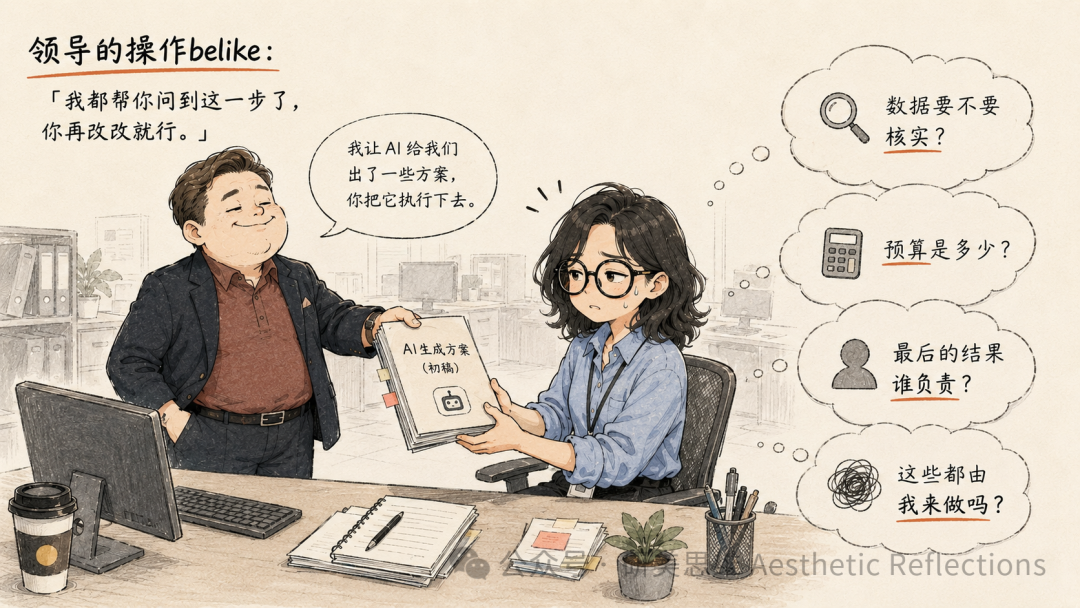 The Illusion of Management · story panel